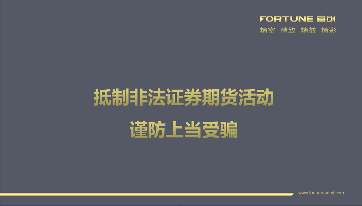 抵制非法证券期货活动，谨防上当受骗